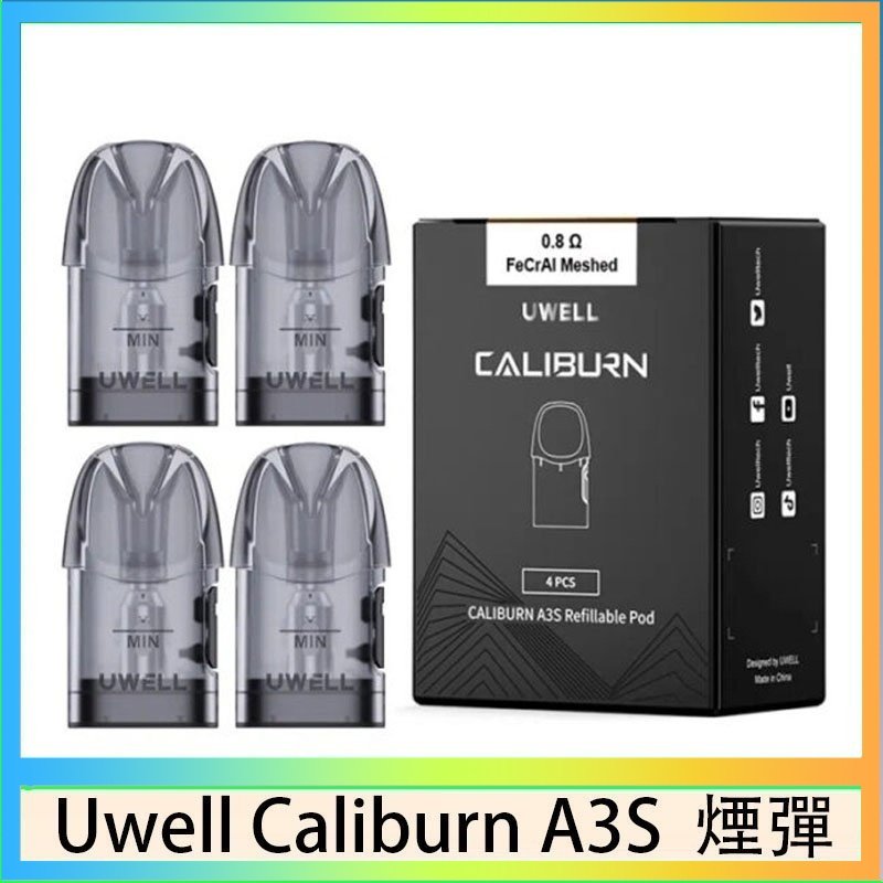 A3S Pod 空煙彈 UWELL Caliburn A3S Pod空倉煙彈官網