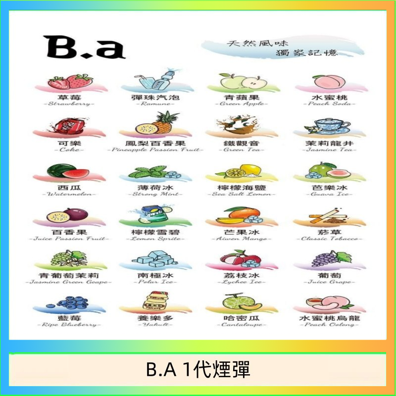 BA一代煙彈 B.A 一代主機煙彈電子煙一盒三顆