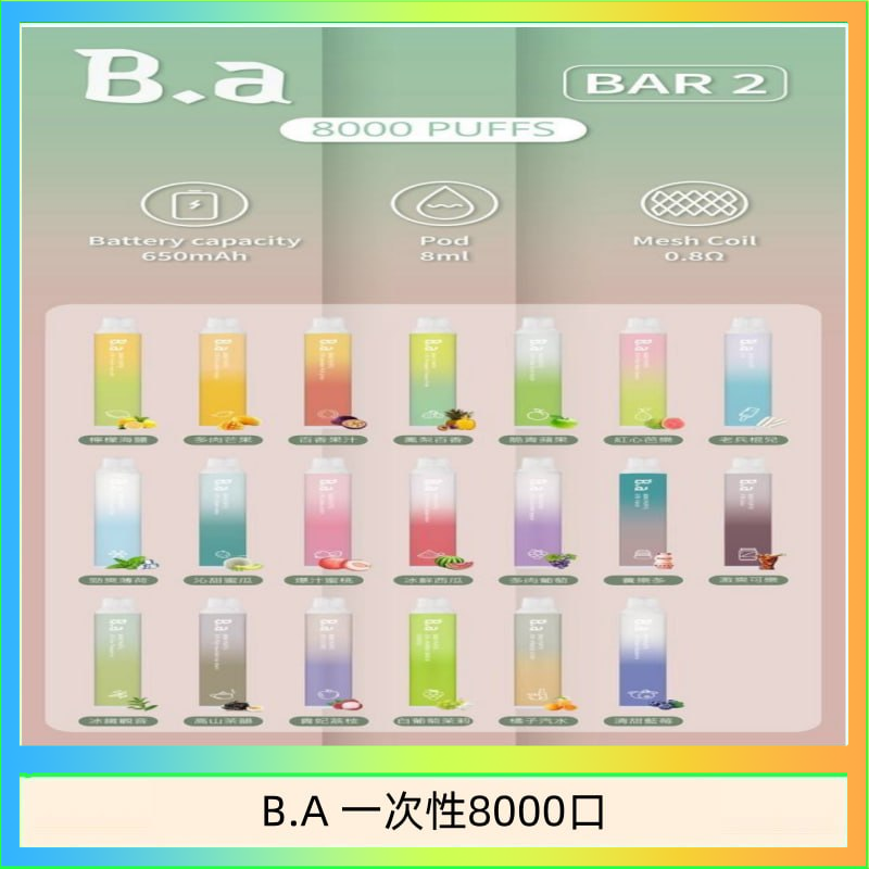 BA一次性8000 B.A電子煙一次性抛棄式8000口