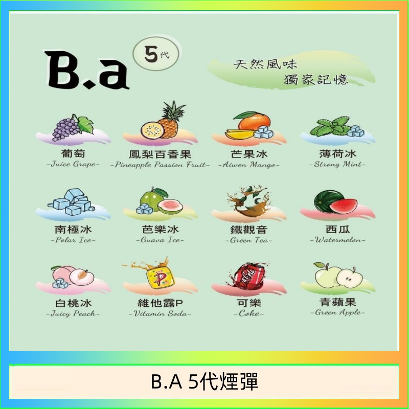 BA五代煙彈 B.A 5代主機煙彈電子煙一盒三顆