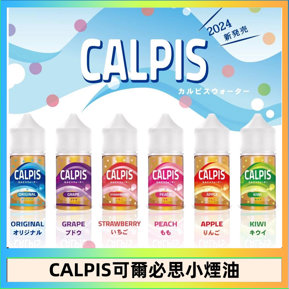 CALPIS Show可爾必思 CALPIS Show可爾必思秀乳酸菌煙油