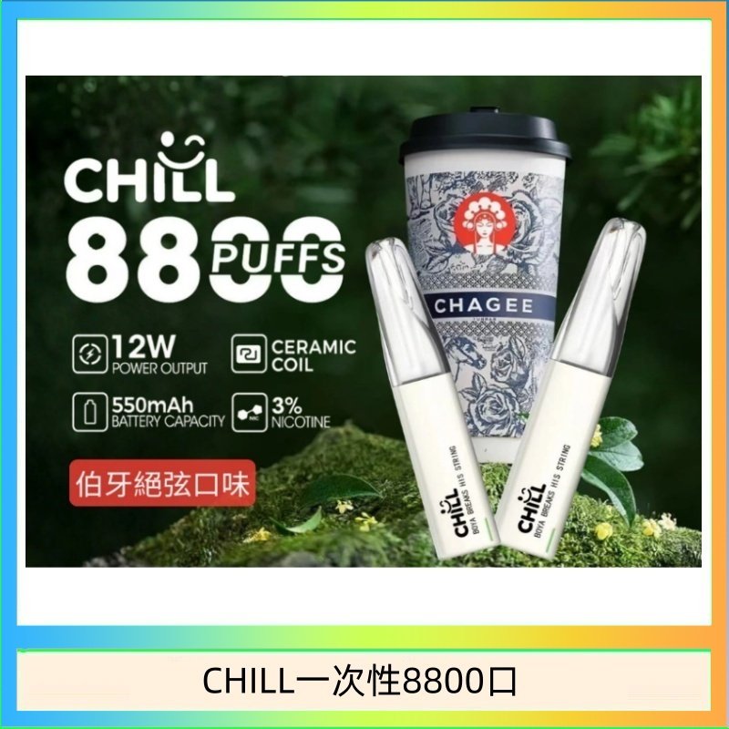 CHILL8000 始祖鳥CHILL鴨嘴獸拋棄式電子菸 8800口一次性免充電