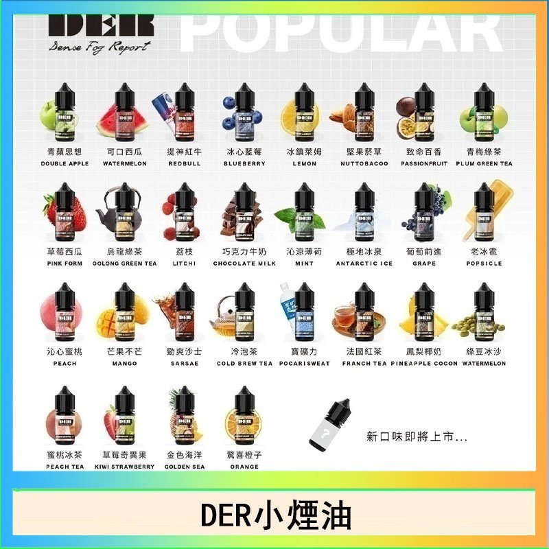 DER DER系列電子煙主機小煙油30ml #3.0%