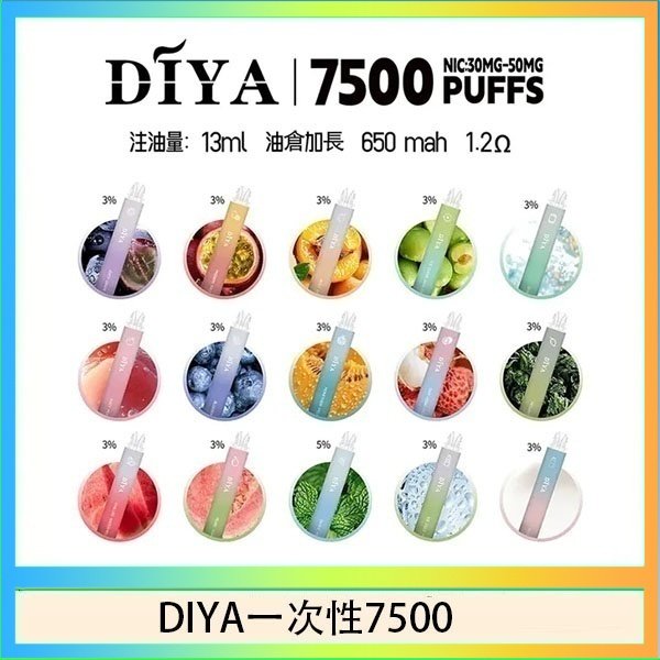 DIYA7500 DIYA叮啞拋棄式7500 Puffs一次性電子煙3%