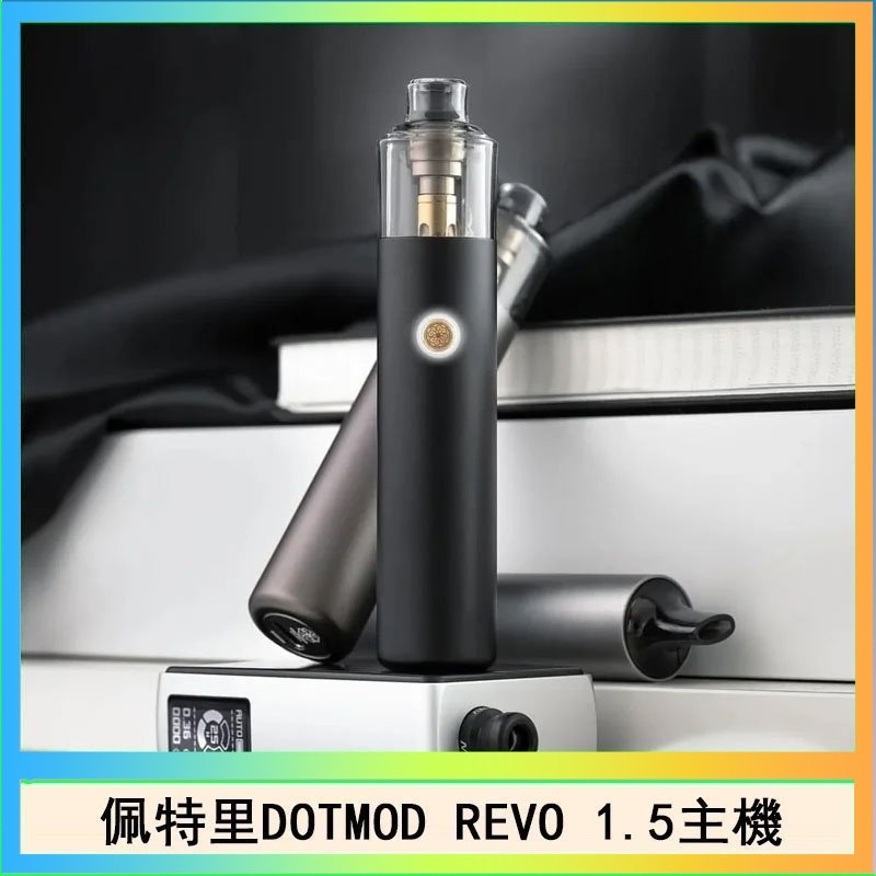 DOTMOD STICK REVO 佩特里電子煙DOTMOD STICK REVO1.5主機空倉煙彈官網