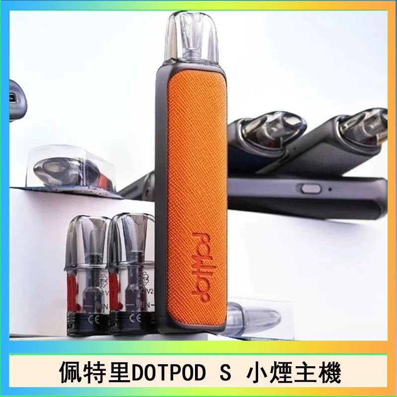 DOTPOD S 佩特里DOTMOD DOTPOD S電子煙小煙主機空倉煙彈