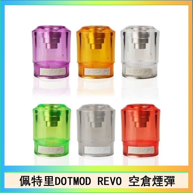 DOTSTICK REVO空倉 佩特里DOTMOD DOTSTICK REVO空倉煙彈電子煙官網