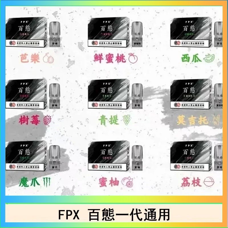 FPX百態 FPX百態霧化彈通用RELX悅刻一代lana/sp2