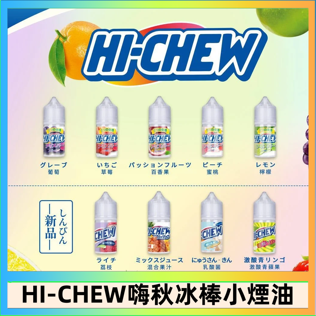 Hi-chew嗨啾 Hi-chew嗨啾冰棒煙油 葡萄冰棒推薦購買