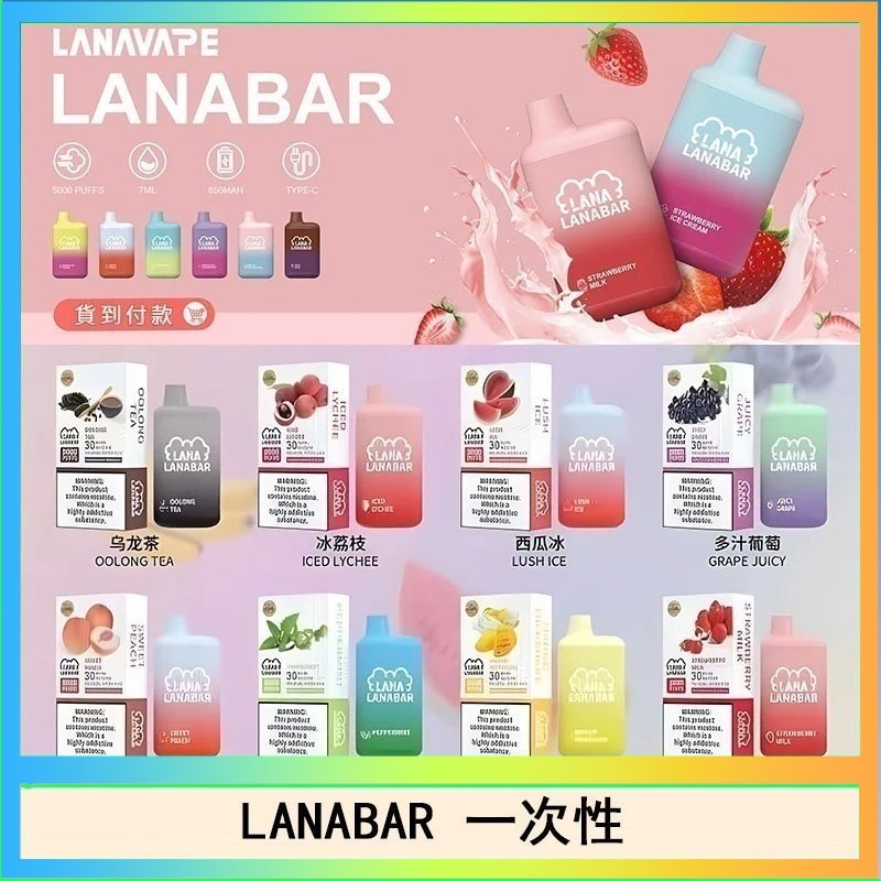LANA BAR LANA BAR可充电一次性電子煙霧化5000口(3.0%)