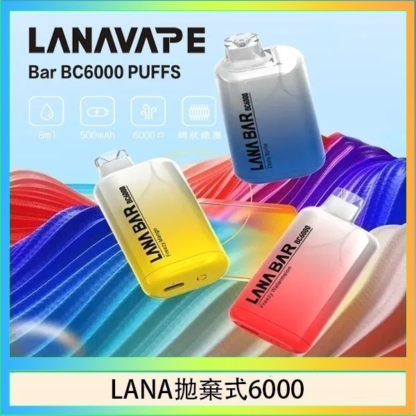 LANA6000 LANA Bar拋棄式一次性電子煙BC6000口Puffs