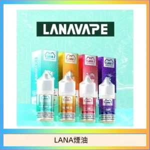 LANA VAPE拉娜煙油30ml