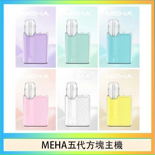 MEHA五代方塊主機 魅嗨MEHA ANGEL 五代方塊主機電子煙