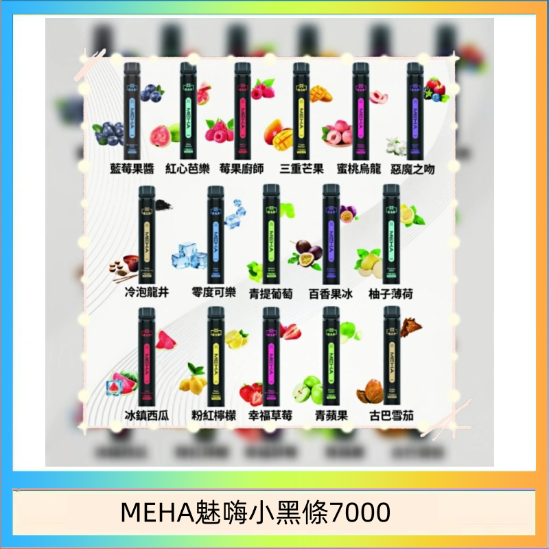 MEHA魅嗨小黑條7000 MEHA XBAR 魅嗨 小黑條7000口 拋棄式電子煙·續航持久