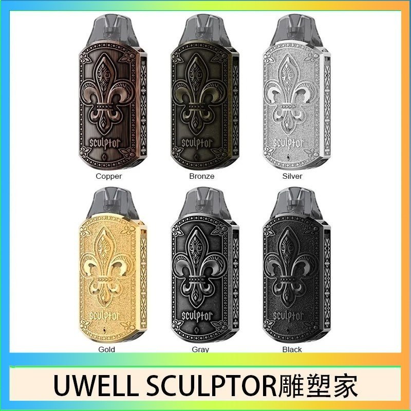 UWELL SCULPTOR雕塑家 UWELL SCULPTOR雕塑家 11W電鍍金屬雕刻空倉煙彈