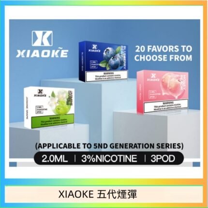 XIAOKE梟客煙彈五代電子菸彈3顆入適配五代主機