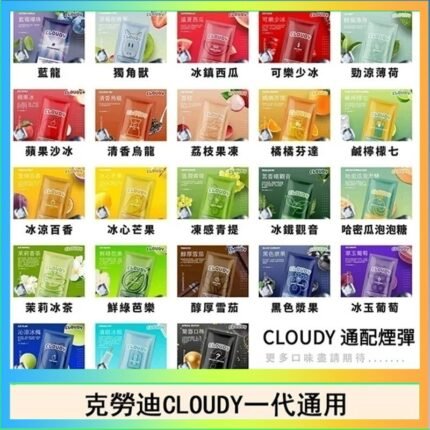 克勞迪CLOUDY電子煙通用RELX悅刻一代煙彈