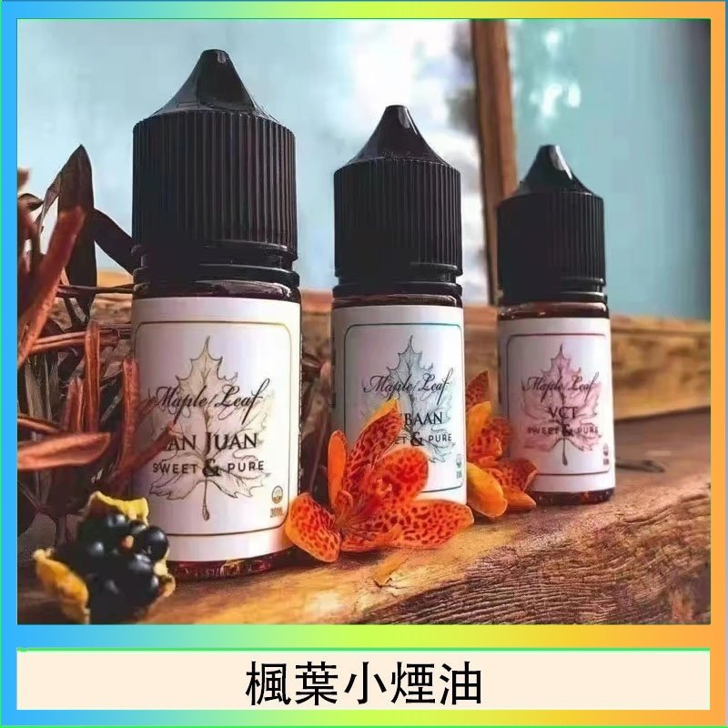 楓葉小煙油 楓葉小煙油30ML Maple Leaf加拿大原裝進口