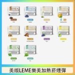 美版LEME樂美加熱菸煙彈通用IQOS主機官網