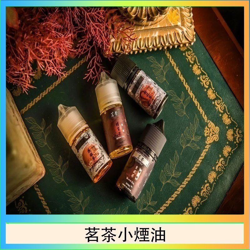 茗茶小煙油 茗茶小煙油30ml(0mg/30mg)日本進口